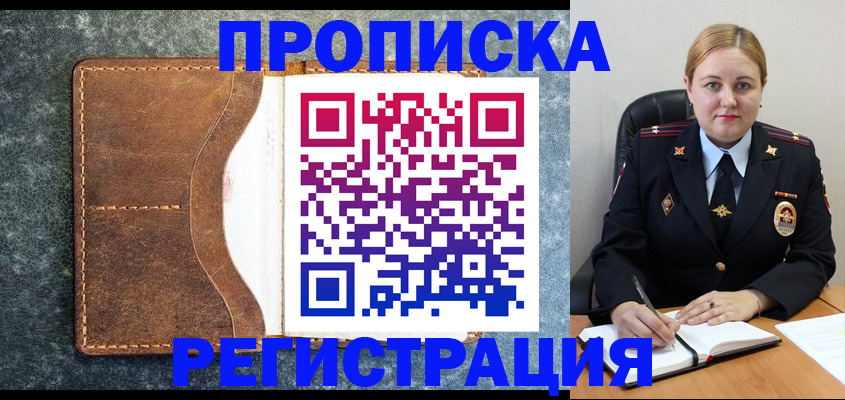 прописка для кредита в Ярославле