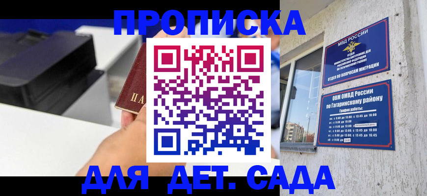 прописка 2025 в Ярославле